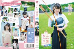 アダルトDVD・裏DVDサイト 渡邉日向／私立Smash学園・弓道部