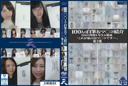 アダルトDVD・裏DVDサイト 100人の自筆おマ○コ紹介　第3集
