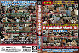 アダルトDVD・裏DVDサイト 悪徳病院勤務医の患者隠し撮りコレクション 7