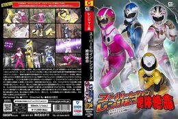 アダルトDVD・裏DVDサイト スーパーヒロインレンジャーズ絶体絶命 ～ヒロインハンティング！狙われた４人の戦隊ヒロイン～