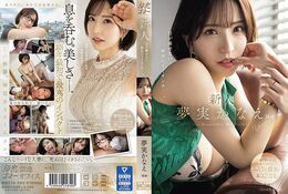 アダルトDVD・裏DVDサイト 新人 夢実かなえ 34歳 目が離せない、最高にイイオンナー。