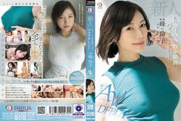 アダルトDVD・裏DVDサイト 新人 あのノーブラ散歩動画でバズったマルチタレント 峰玲子 AV DEBUT