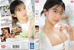 アダルトDVD・裏DVDサイト 快楽で瞳トロける天性のモテSEX 新人NO.1STYLE 川越にこ AVデビュー