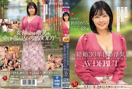 アダルトDVD・裏DVDサイト 結婚30年目の浮気 美熟母・鈴河めぐみ 48歳 AV DEBUT
