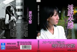 アダルトDVD・裏DVDサイト 援○交際 〜女学生の告白日記〜