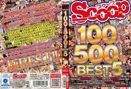 アダルトDVD・裏DVDサイト DISC2 SCOOP100人 500分BEST 5