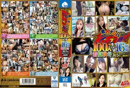 アダルトDVD・裏DVDサイト DISC3 素人ナンパGET！！ 100人の素人娘×16時間 春夏秋冬365日ガチナンパの軌跡！！！