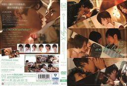 アダルトDVD・裏DVDサイト COCOON anthology X