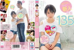 アダルトDVD・裏DVDサイト フェラチオやSEXの練習がしたくて来ました。 新人 身長135cmの女の子デビュー 椿ゆな