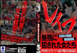 アダルトDVD・裏DVDサイト レイプ 無残に犯された女たち